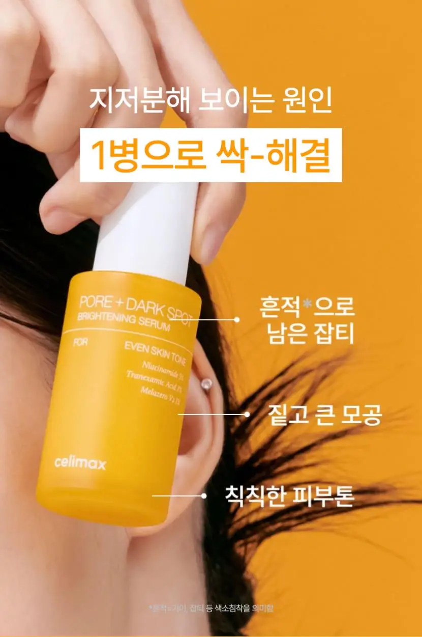 [TXA] 셀리맥스 트라넥삼산 브라이트닝 잡티 세럼 30ml 기획 (+10ml) 상세페이지 16